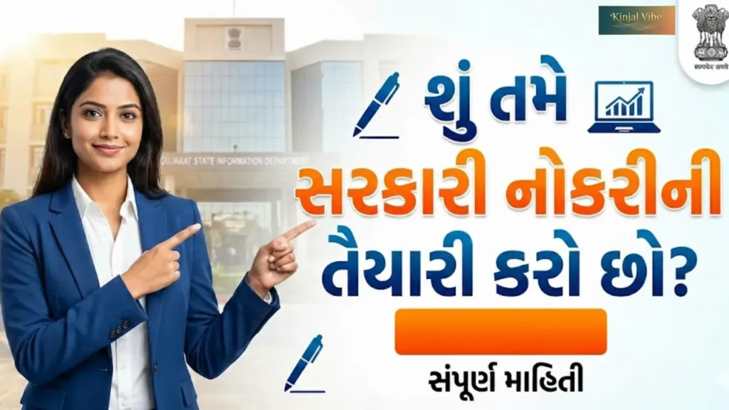 Gujarat Govt Jobs