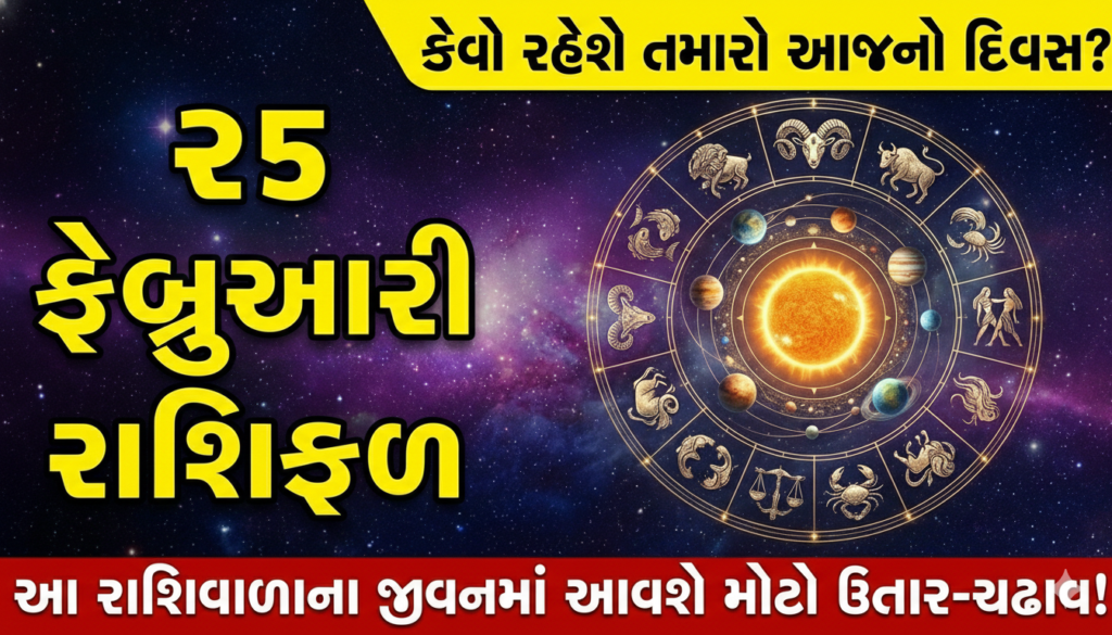 Daily Horoscope Gujarati,