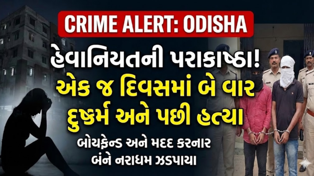 Odisha Jagatsingpur Rape Murder Case