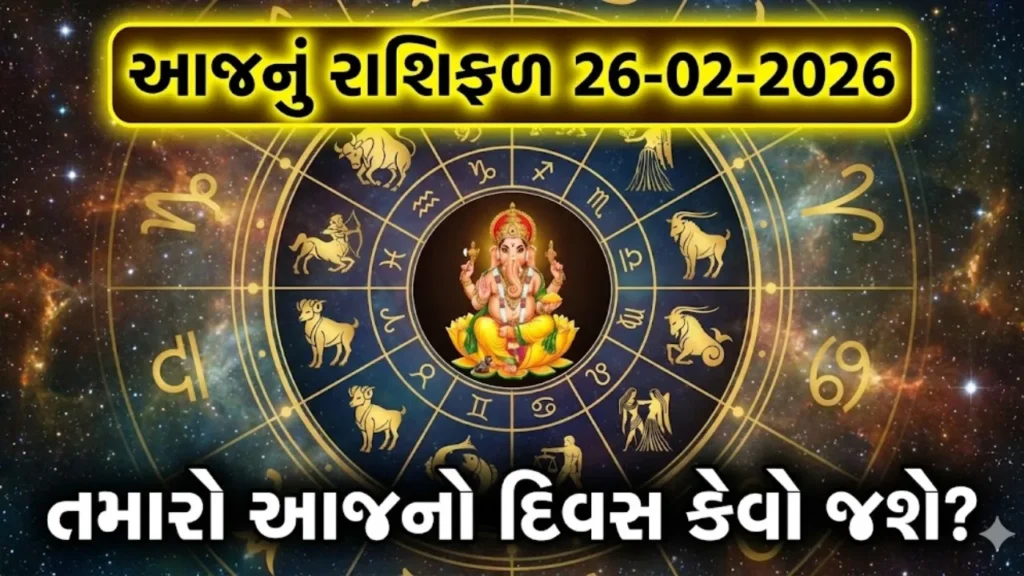 Aajnu Rashifal 26 February 2026