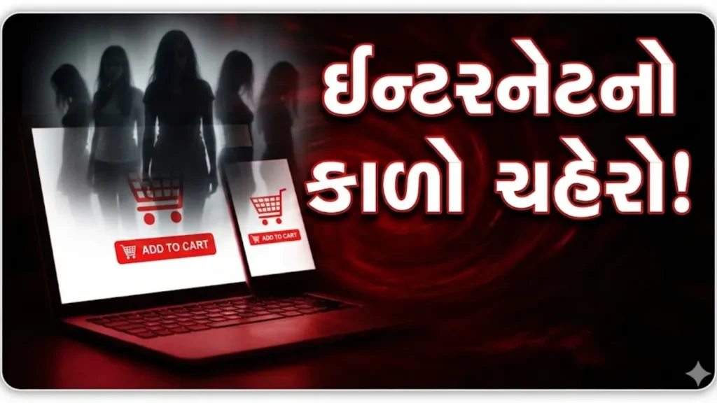 Digital Sex Racket Exposed