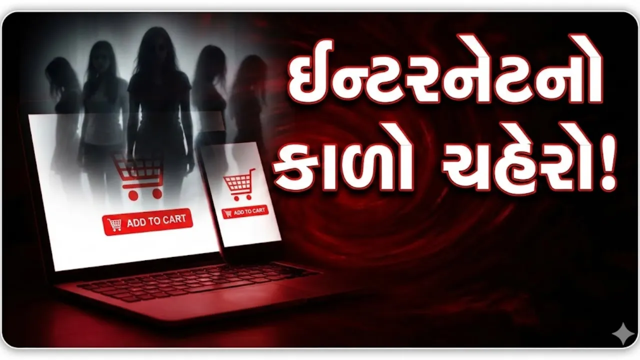 Digital Sex Racket Exposed