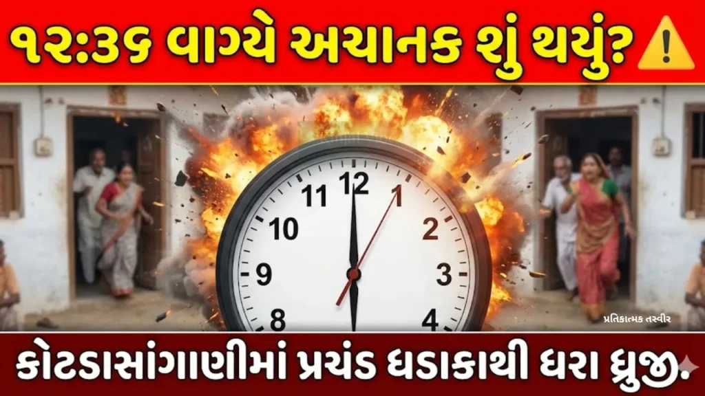 Rajkot Kotda Sangani Blast Today