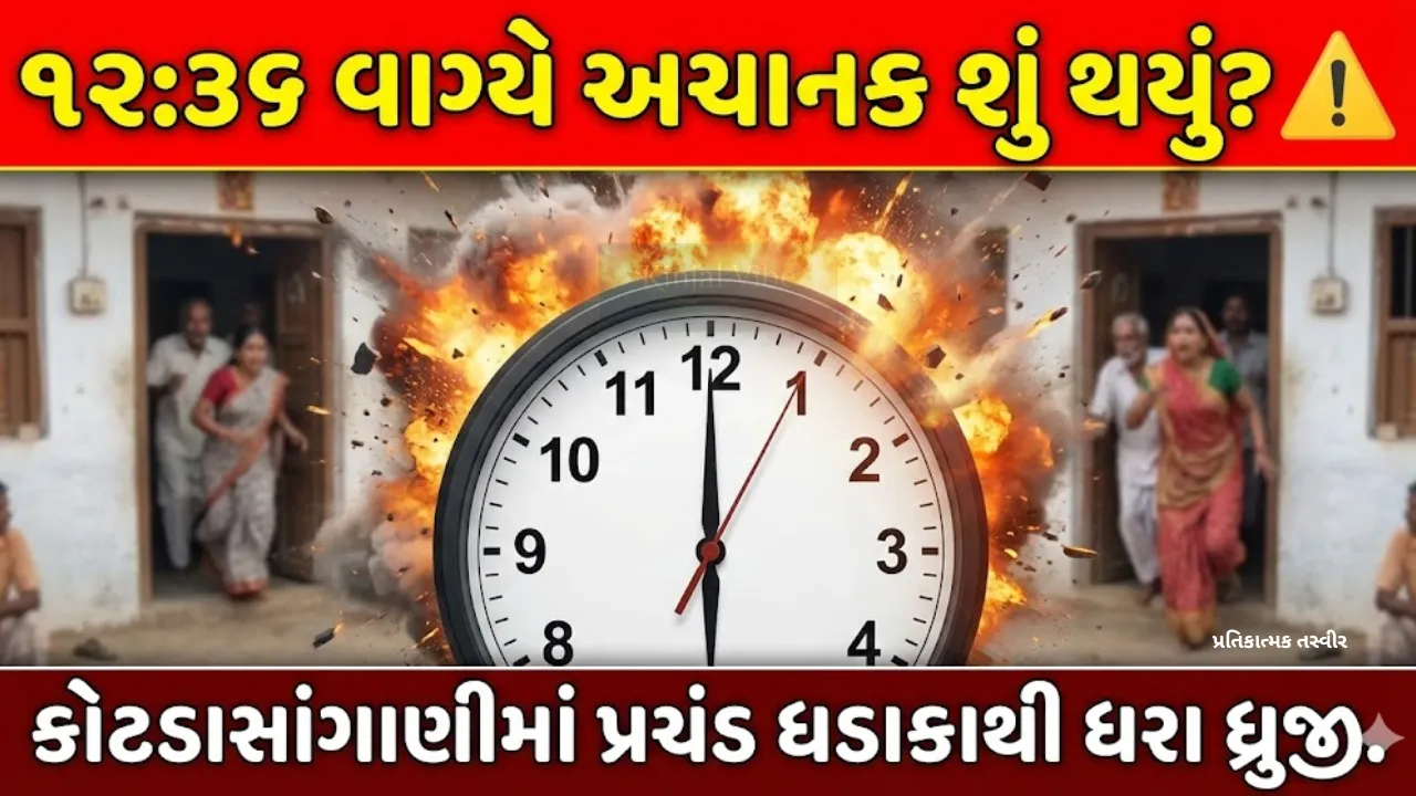 Rajkot Kotda Sangani Blast Today