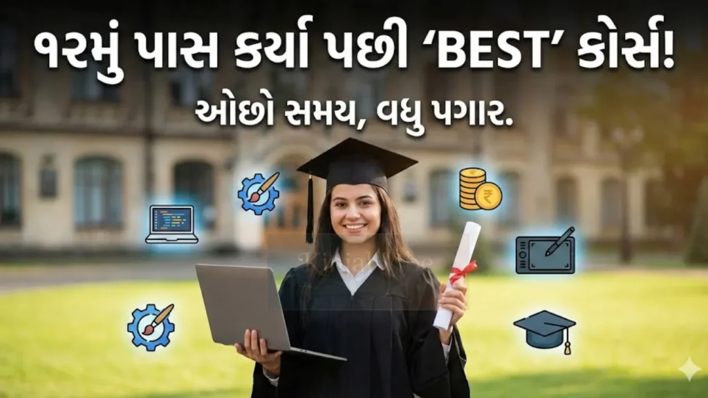 Short term courses after 12th in Gujarati