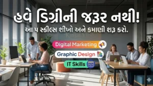 Short term courses after 12th in Gujarati