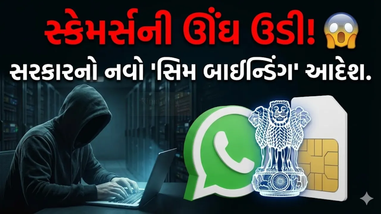 WhatsApp SIM Binding Feature India