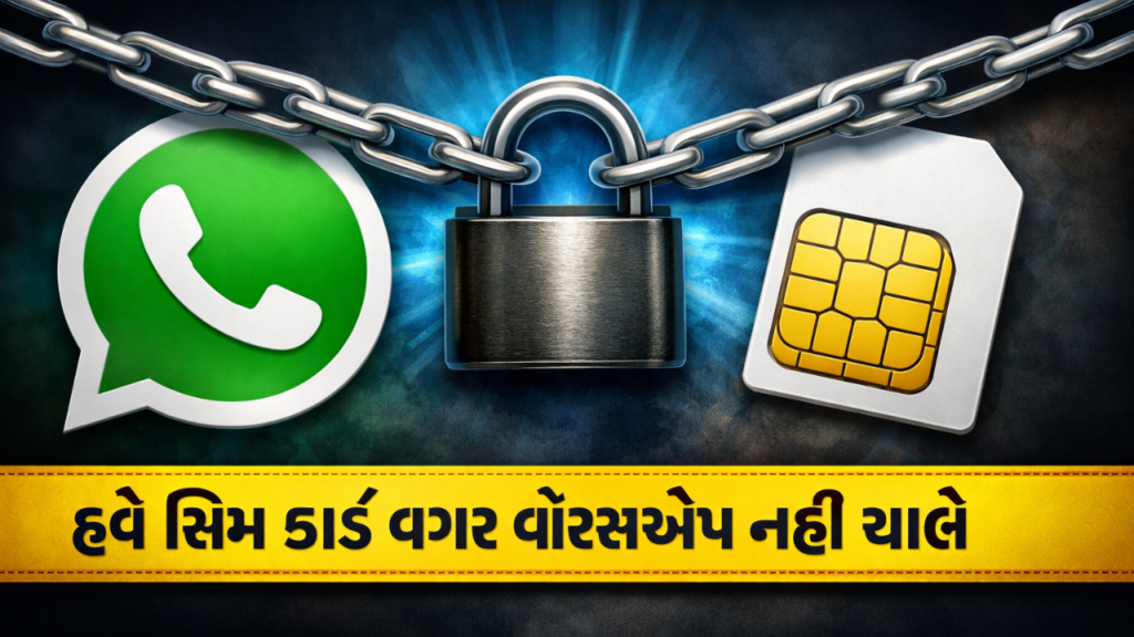 WhatsApp SIM Binding Feature India