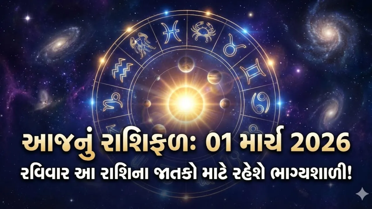 Aajnu Rashifal 01 March 2026: 