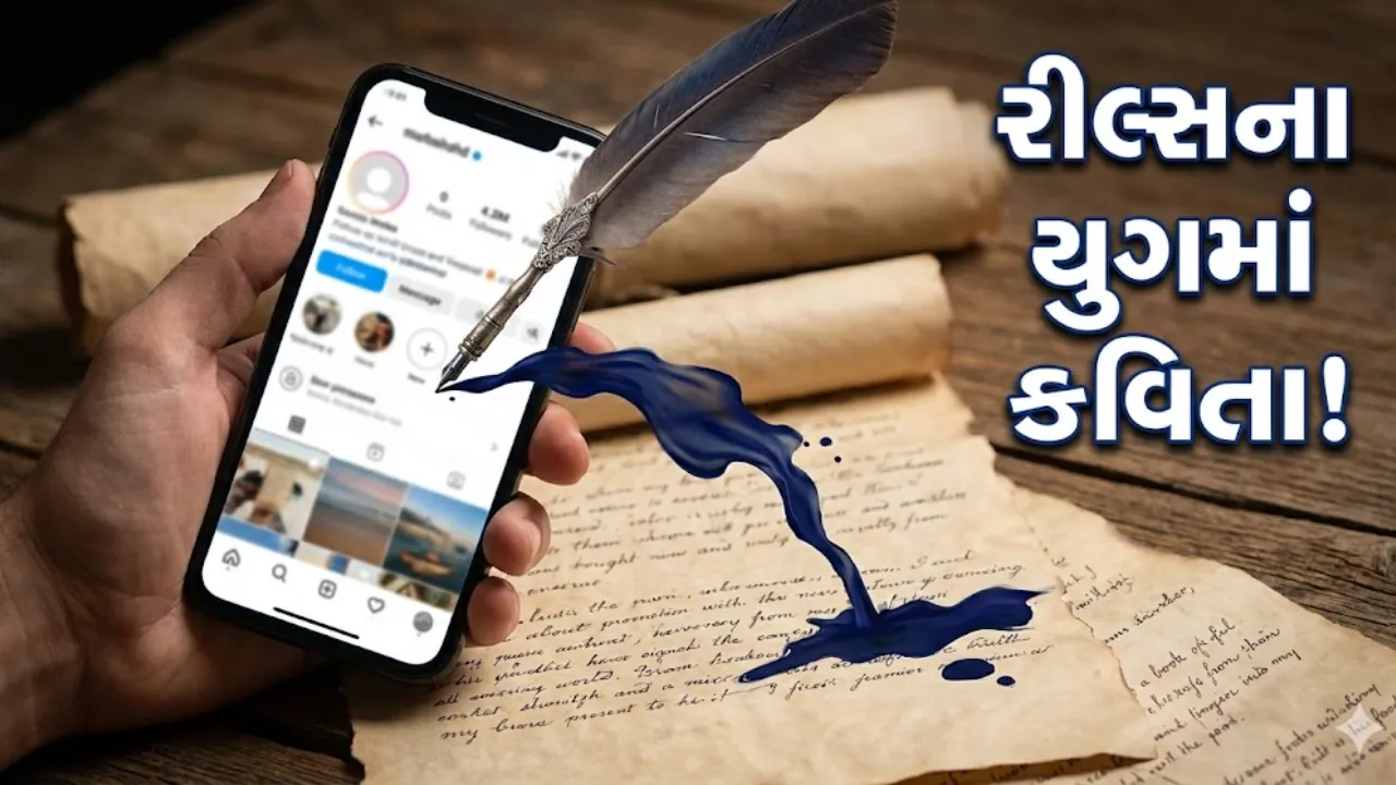 Poetry in Digital Age