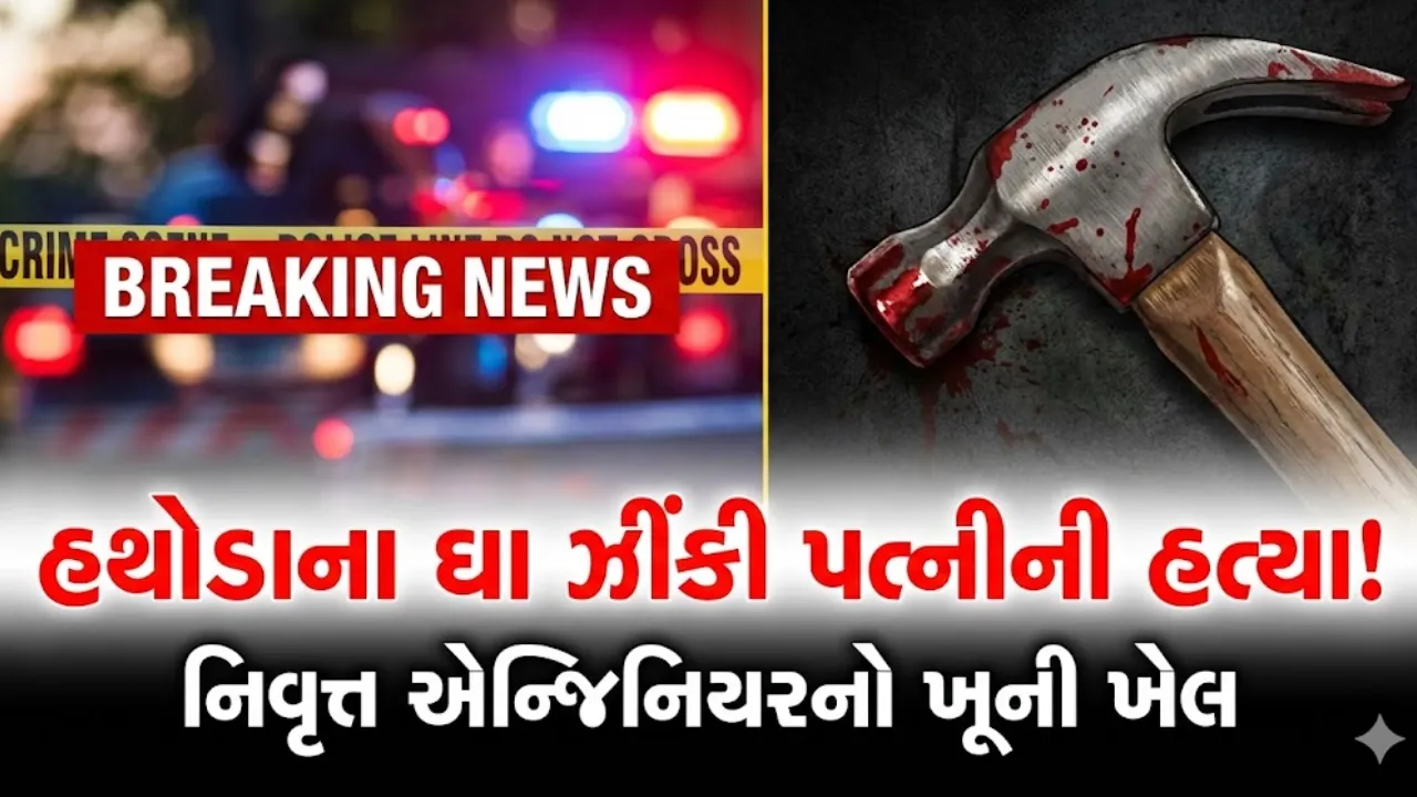 Surat Adajan Murder Case